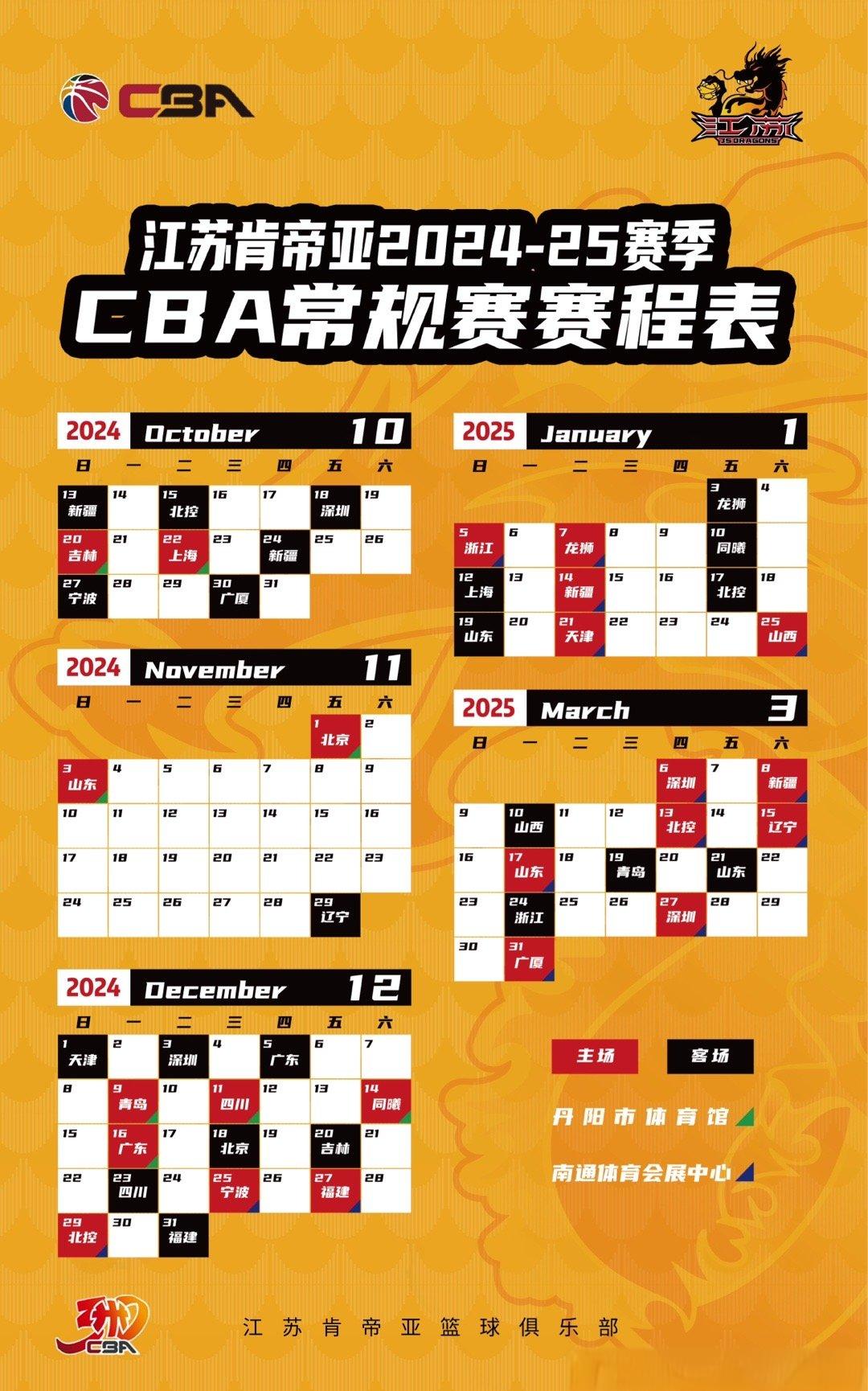 九游app肯帝亚『请你看球』🤑留言抽明天『江苏vs广东』门票10张🎫