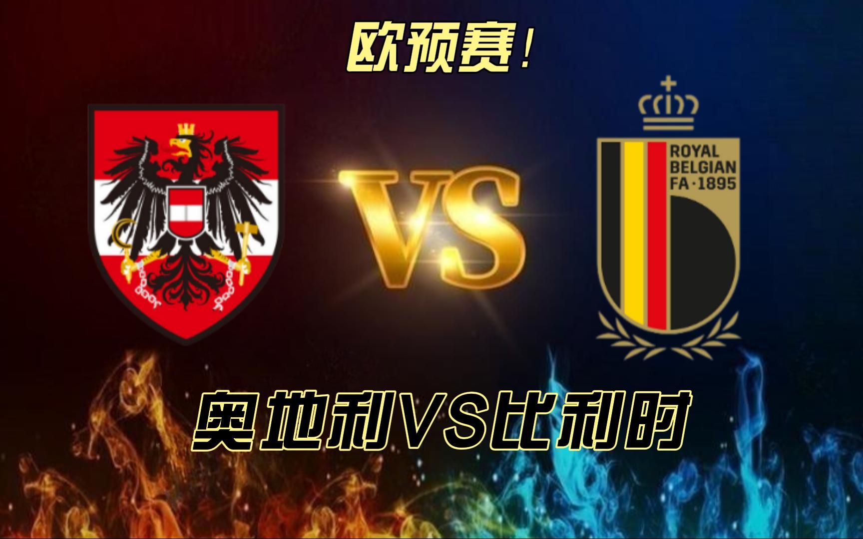 九游娱乐官网-奥地利队获胜，欧预赛积分榜位置有所上升的简单介绍