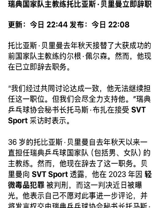 瑞典队教练团队发生变动