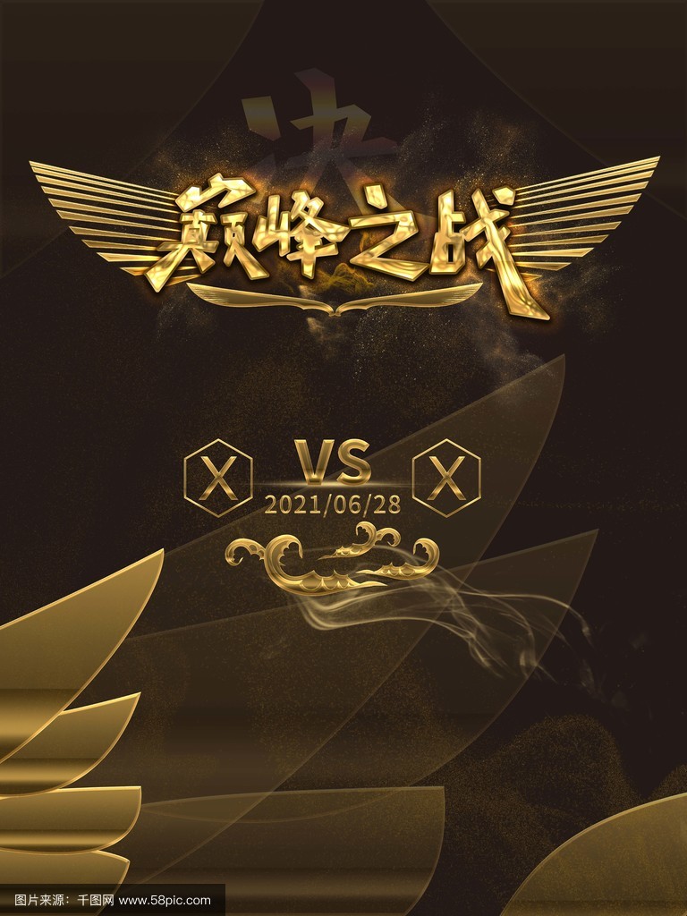包含战队实力对决，只为捍卫尊严和荣誉的词条
