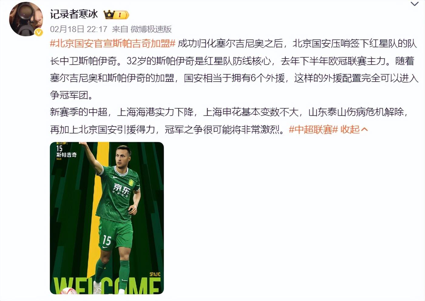 九游娱乐赞助不莱梅-包含国安完胜亚泰，保持争冠希望仍在的词条