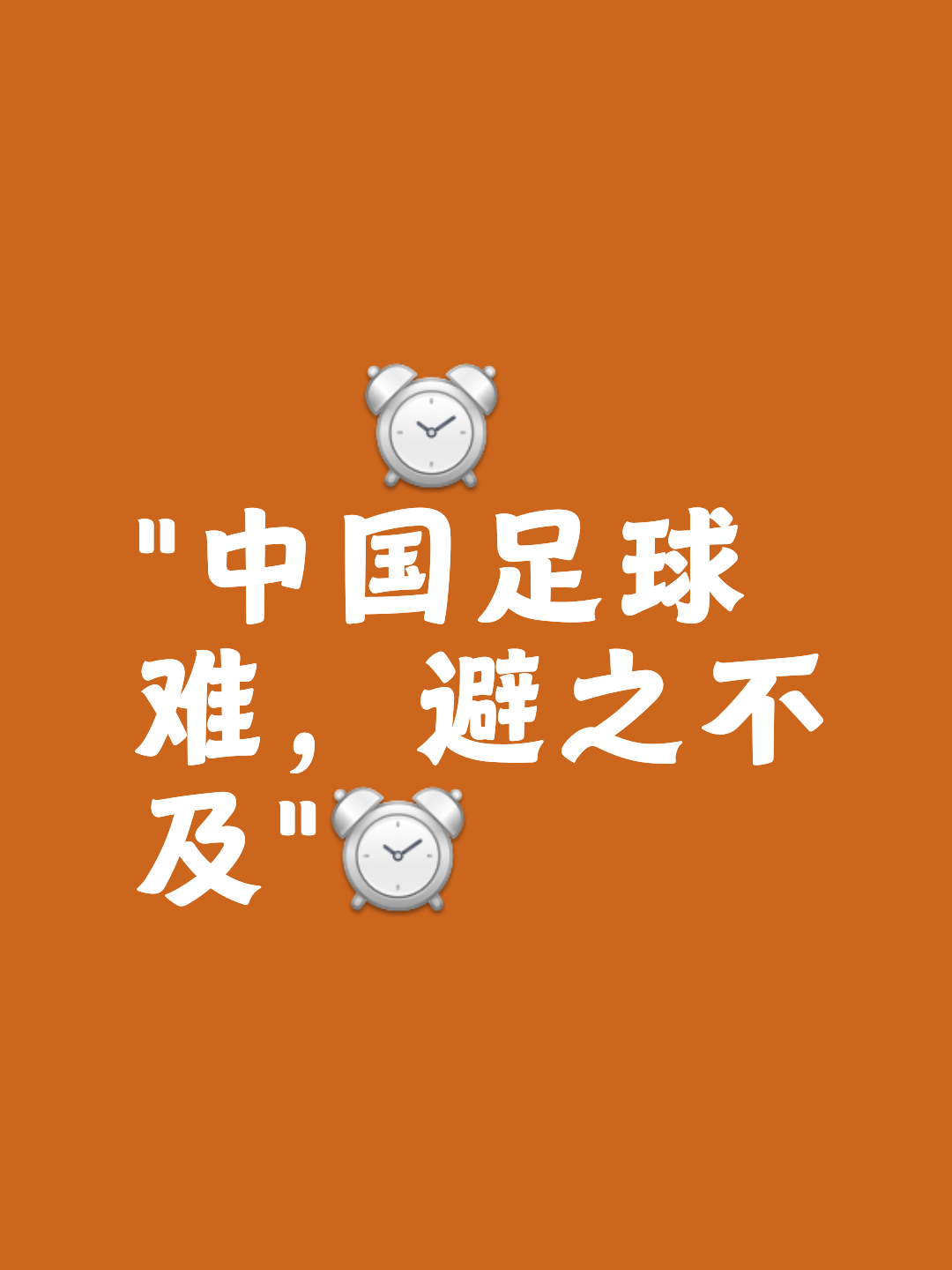 九游娱乐在线-足球战况充满悬念，赛场上千回百转