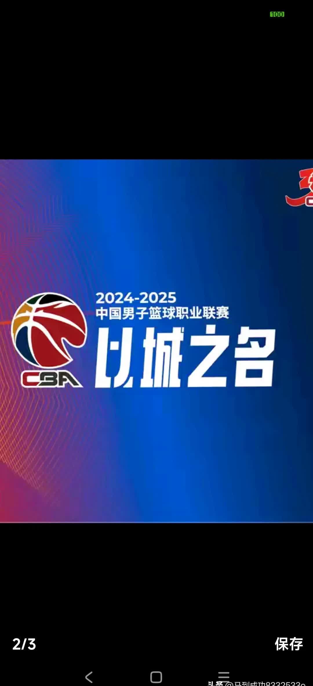 冠军争夺激烈，球队团结合作，一统篮坛前程无忧！