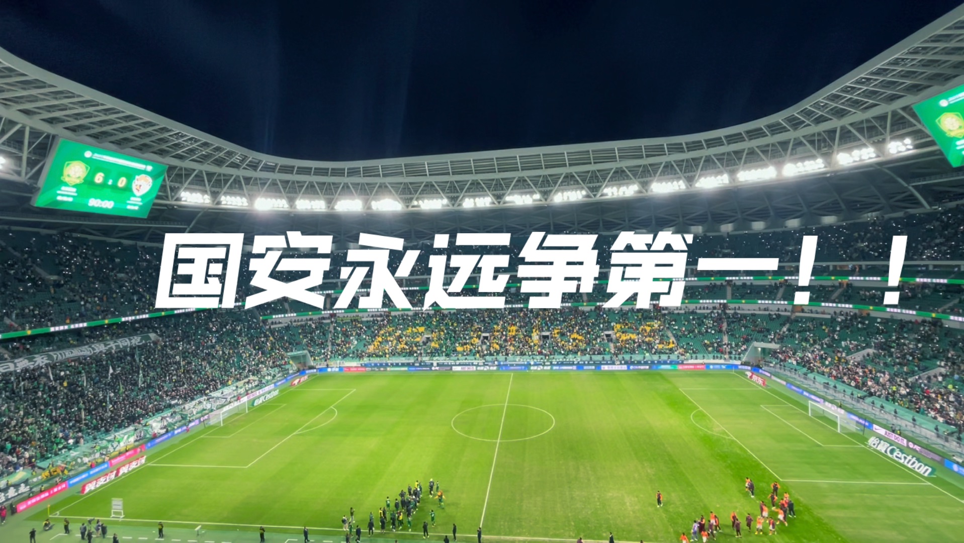 关于北京国安战胜对手，迎来三连胜的信息