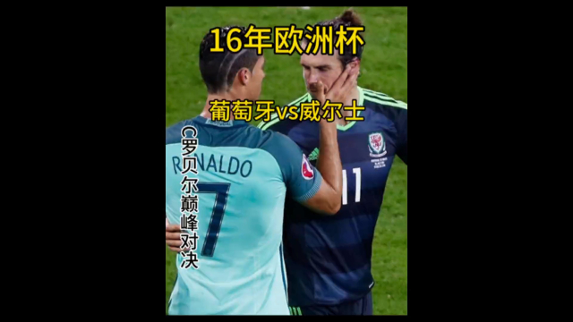 欧洲国家队互撕，赛场上奏响激烈对决