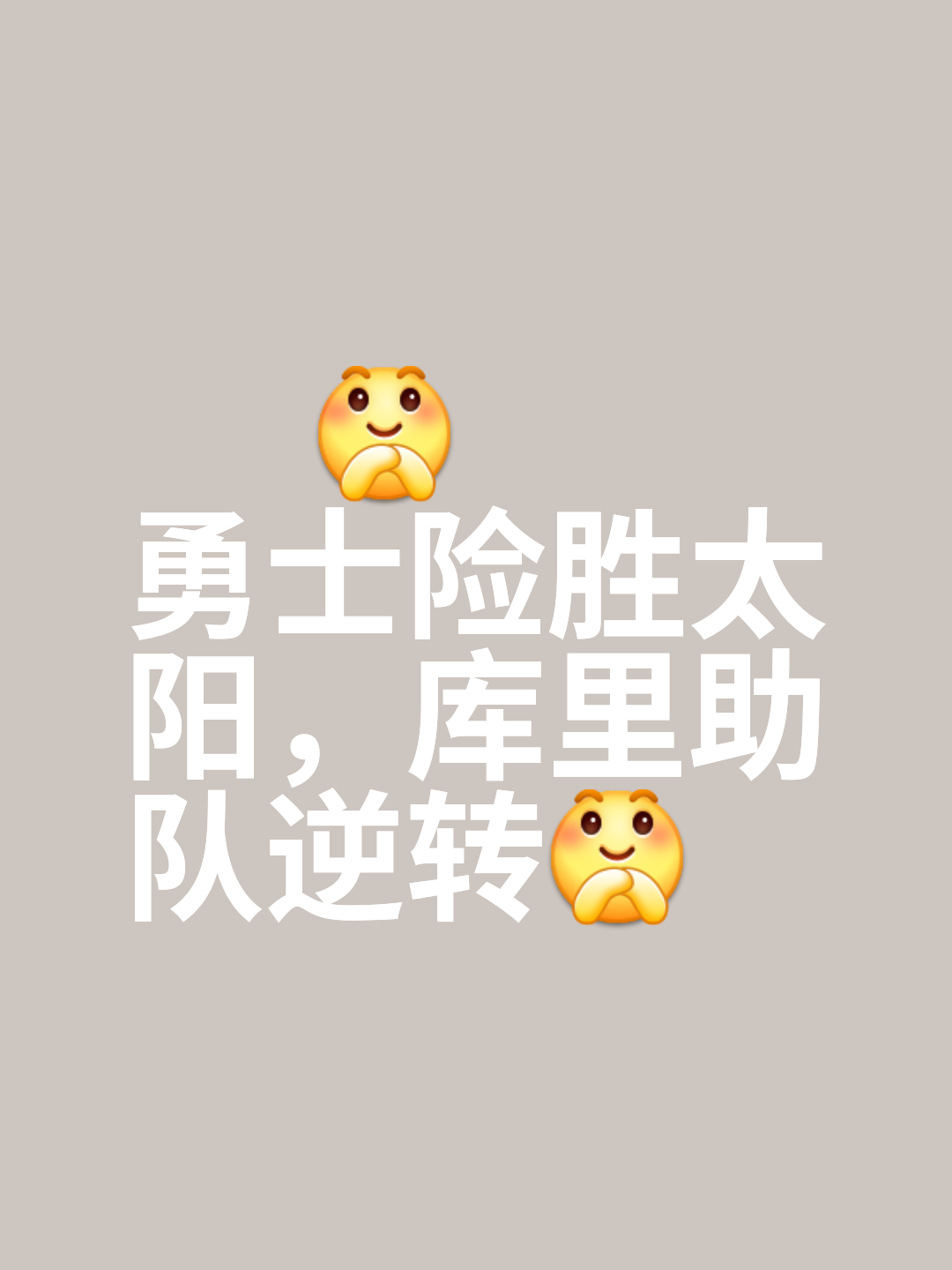 惊险逆袭！球队凝心聚力，惊险赢得胜利的简单介绍